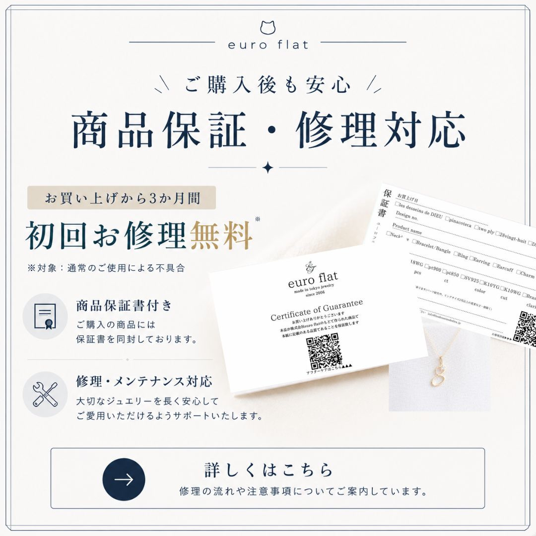 レデッサンドゥデュー 安心保証 お修理 初回無料