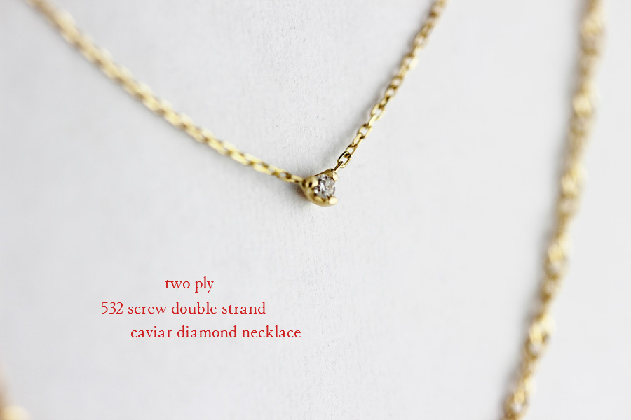 two ply 532 Screw Double Strand Caviar Diamond Long Necklace K18YG(トゥー プライ  スクリュー 2連 一粒ダイヤモンド ロング ネックレス)