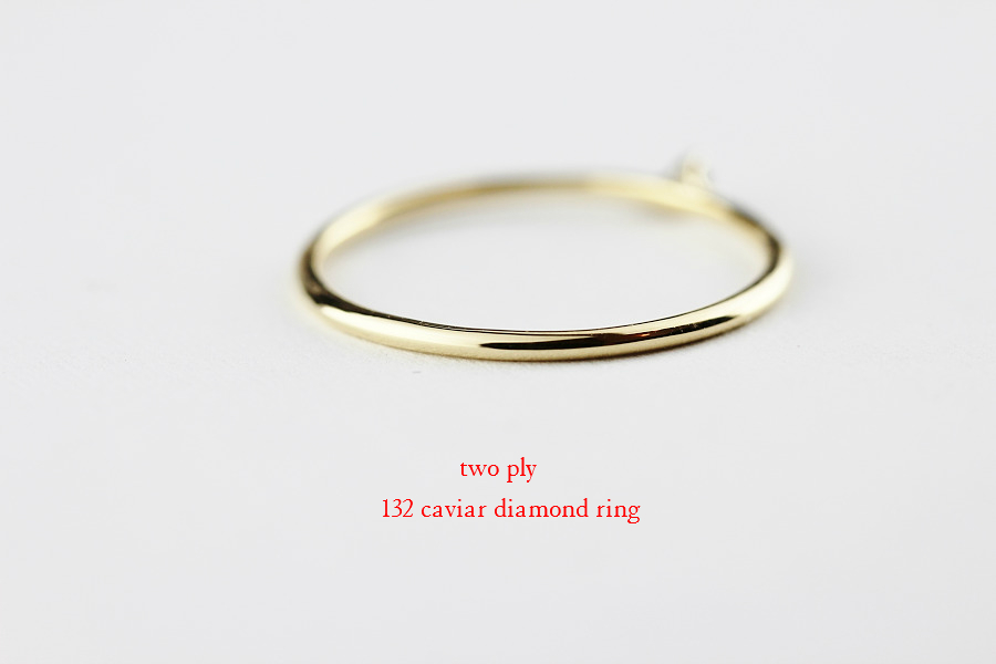 トゥー プライ 132 キャビア 一粒ダイヤモンド リング 18金,two ply Caviar Diamond Ring K18