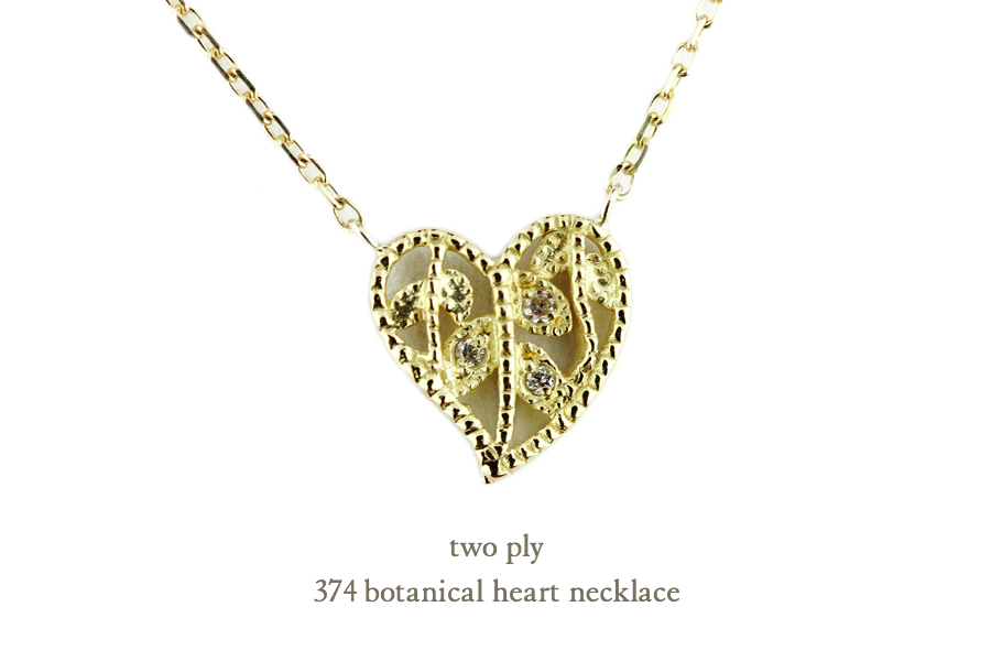 two ply 374 Botanical Heart Necklace,ボタニカル ハート 華奢 ネックレス トゥー プライ