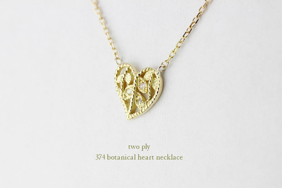 two ply 374 Botanical Heart Necklace,ボタニカル ハート 華奢 ネックレス トゥー プライ
