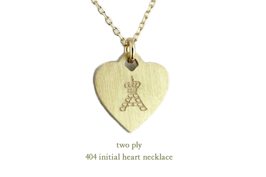 two ply 404 Initial Heart Necklace K18YG/トゥー プライ イニシャル