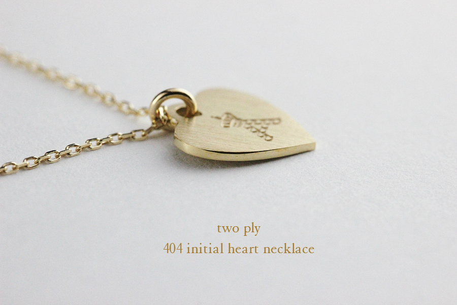 two ply 404 Initial Heart Necklace K18YG(トゥー プライ イニシャル ハート ネックレス)