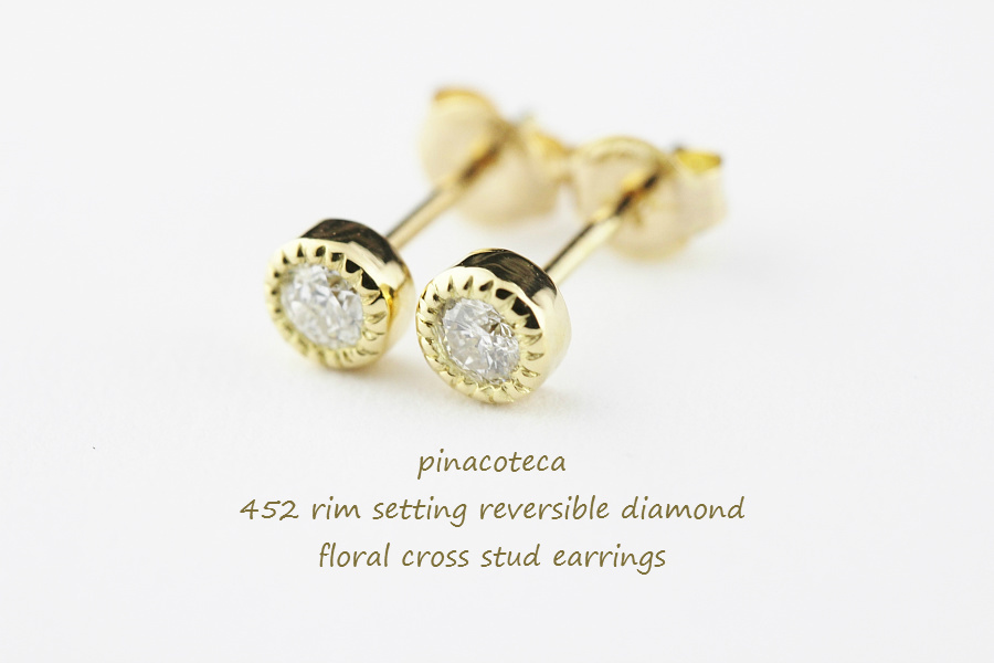 pinacoteca 452 Reversible Diamond Flower Earrings,一粒ダイヤ ミル打ち クラシカル 華奢 ピアス K18 ピナコテーカ