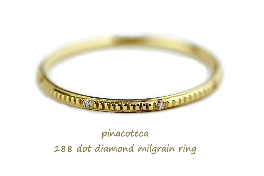 ピナコテーカ 188 ドット ダイヤモンド ミル打ち 華奢リング 18金,pinacoteca Dot Diamond Milgrain Ring K18