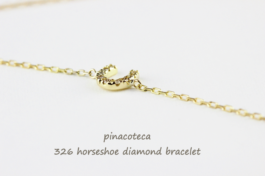 ピナコテーカ 326 ホースシュー ダイヤモンド 華奢 ブレスレット 18金,pinacoteca Horseshoe Diamond Bracelet K18