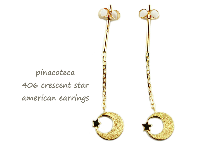 ピナコテーカ 406 クレセント スター アメリカン ピアス 18金,pinacoteca Crescent Star American Earrings K18
