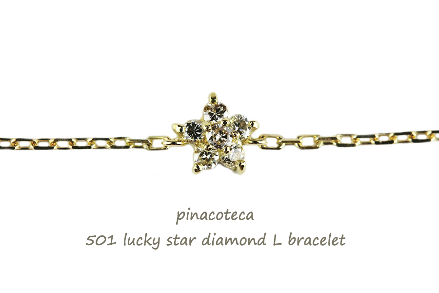 ピナコテーカ 501 ラッキー スター ダイヤモンド L ブレスレット 18金,pinacoteca Lucky Star Diamond Bracelet K18
