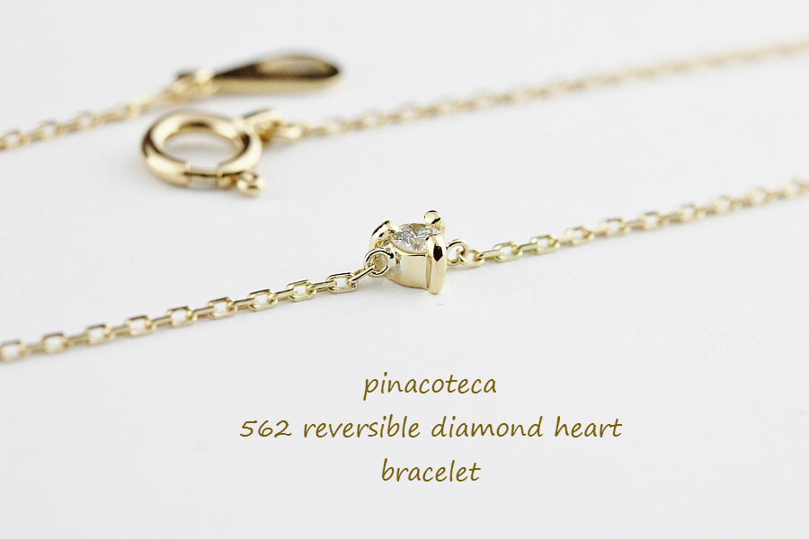 ピナコテーカ 562 3本爪 一粒ダイヤモンド ハート ブレスレット 18金,pinacoteca Solitaire Diamond Heart Bracelet K18