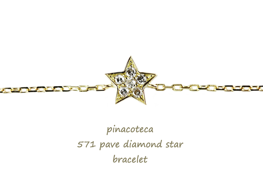 ピナコテーカ 570 パヴェ ダイヤモンド スター 華奢 ブレスレット 18金,pinacoteca Pave Diamond Star Bracelet K18