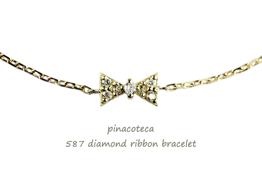 pinacoteca 587 ダイヤモンド リボン 華奢ブレスレット K18,ピナコテーカ Diamond Ribbon Bracelet 18金