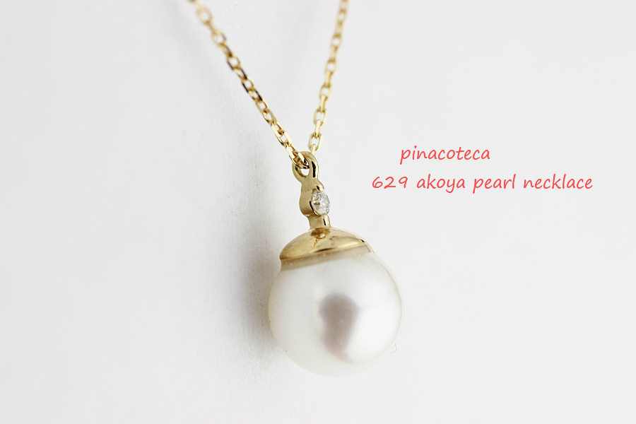 ピナコテーカ 629 アコヤ パール 真珠 一粒ダイヤモンド ネックレス 18金,pinacoteca Akoya Pearl Diamond Necklace K18