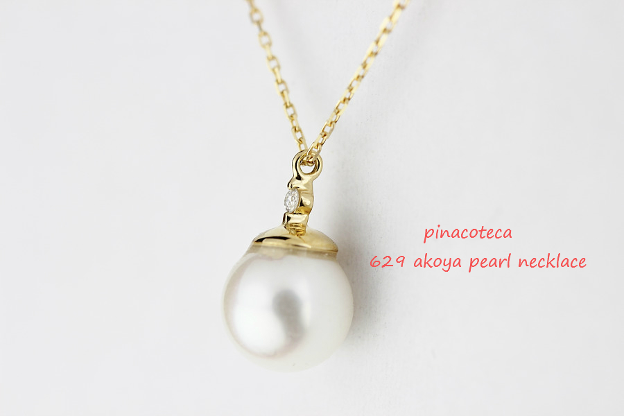 ピナコテーカ 629 アコヤ パール 真珠 一粒ダイヤモンド ネックレス 18金,pinacoteca Akoya Pearl Diamond Necklace K18