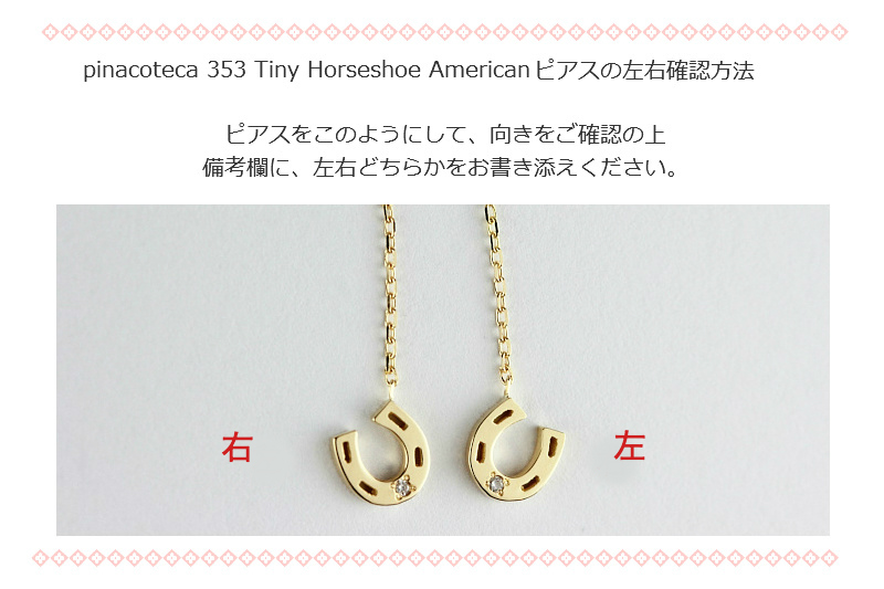 pinacoteca 353 Tiny Horseshoe Earrings,ピナコテーカ ホースシュー ピアス,片耳ピアス,シングル ピアス