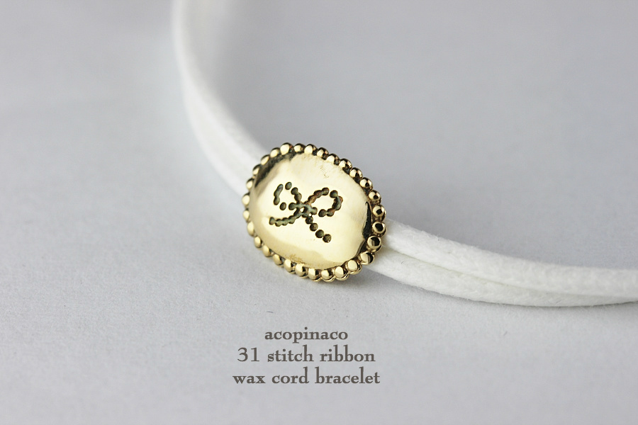 アコピナコ 31 ステッチ リボン ワックスコード 紐ブレスレット シルバー,acopinaco Stitch Ribbon Wax Cord Bracelet Silver