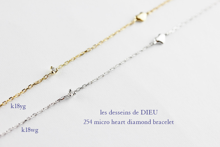les desseins de DIEU 254 マイクロ ハート ダイヤモンド 華奢ブレスレット K18,レデッサンドゥデュー Micro Heart Diamond Bracelet