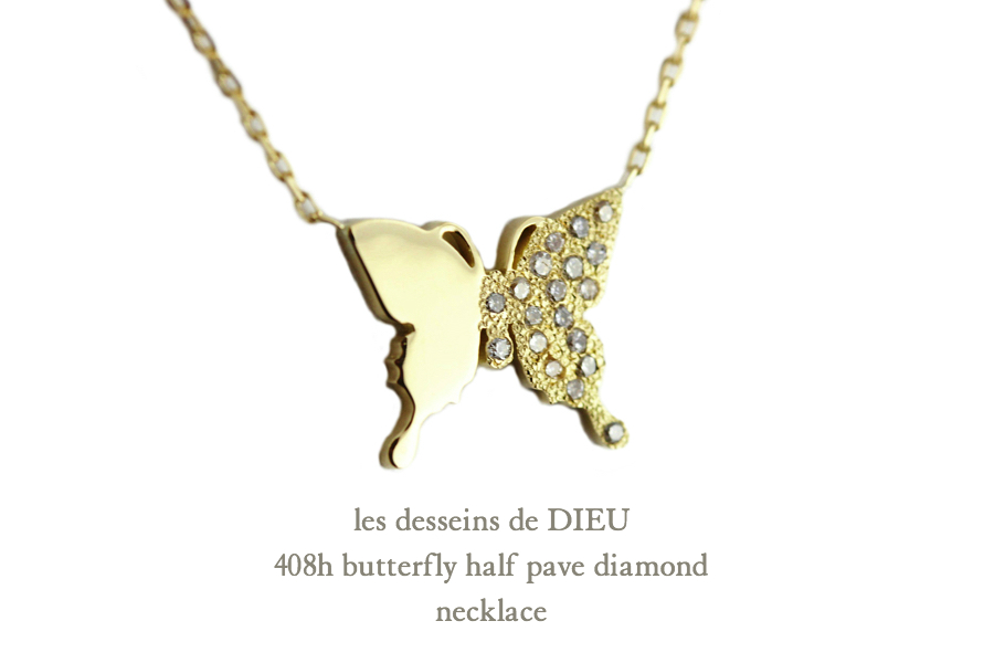 レデッサンドゥデュー 408H バタフライ ハーフ パヴェ ダイヤモンド ネックレス 18金,les desseins de DIEU Butterfly Half Pave Diamond Necklace K18