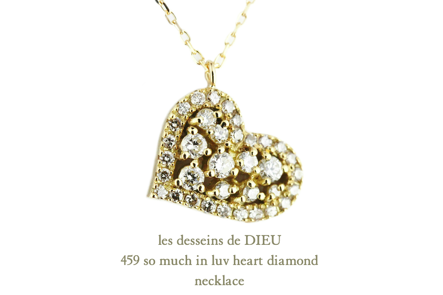 レデッサンドゥデュー 459 ソー マッチ イン ラブ ダイヤモンド ネックレス 18金,les desseins de dieu So Much In Love Heart Diamond Necklace K18