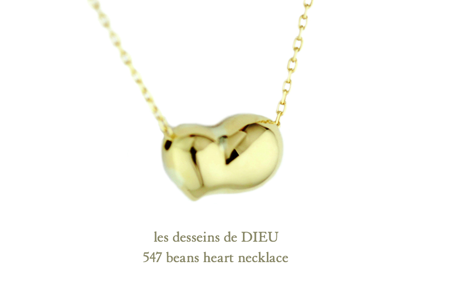 レデッサンドゥデュー 547 ビーンズ ハート ネックレス 18金,les desseins de DIEU Beans Heart Necklace K18