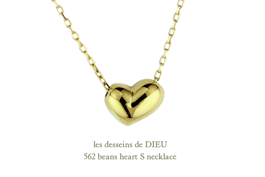 レデッサンドゥデュー 562 ビーンズ ハート S ネックレス 18金,les desseins de DIEU Beans Heart S Necklace K18