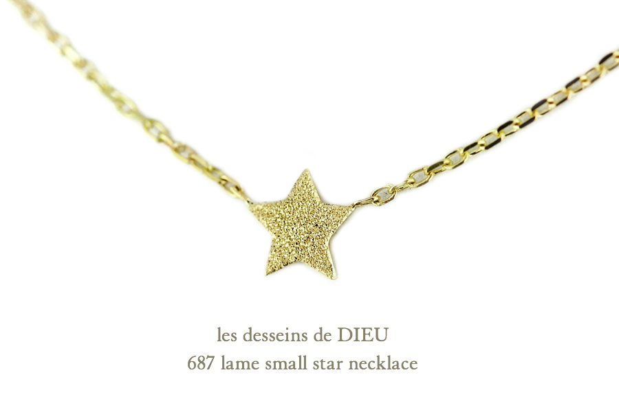 les desseins de dieu 687 Lame Small Star Necklace K18,華奢 スター ネックレス ラメ ゴールド,華奢 重ね付け ネックレス レデッサンドゥデュー 18金