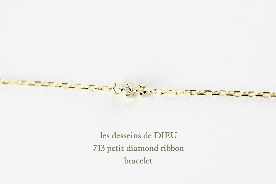 レデッサンドゥデュー 713 プチ ダイヤモンド リボン ブレスレット 18金,les desseins de DIEU Petit Diamond Ribbon Bracelet K18