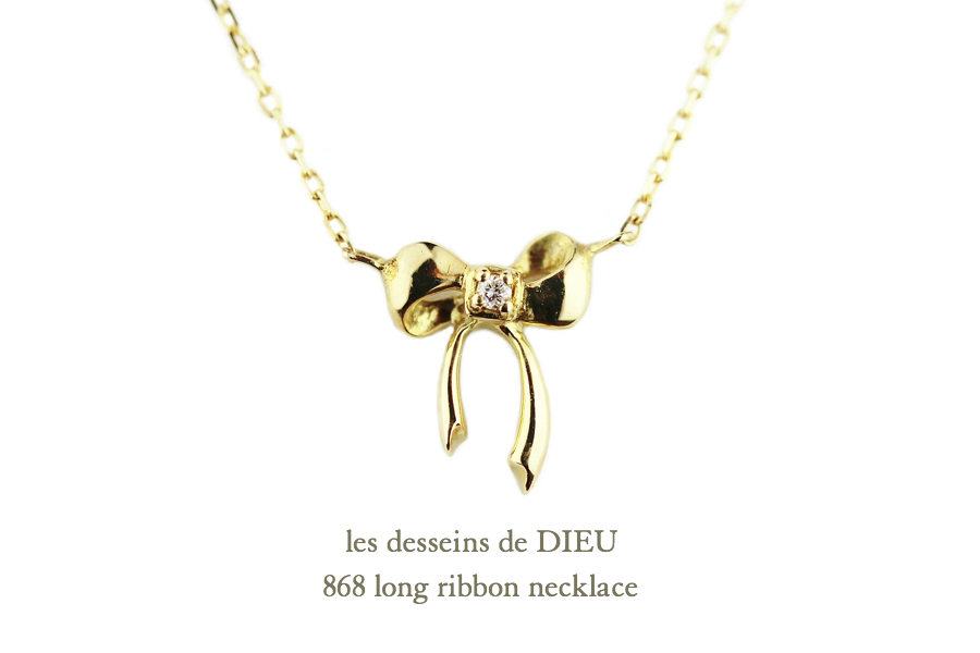 les desseins de dieu 868 Long Ribbon Necklace K18,レデッサンドゥデュー ロング リボン ネックレス 18金