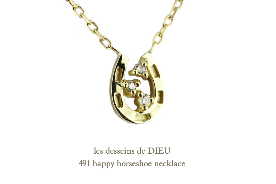 les desseins de DIEU 491 ハッピー ホースシュー ダイヤ 華奢ネックレス K18,レデッサンドゥデュー Happy Horseshoe Necklace