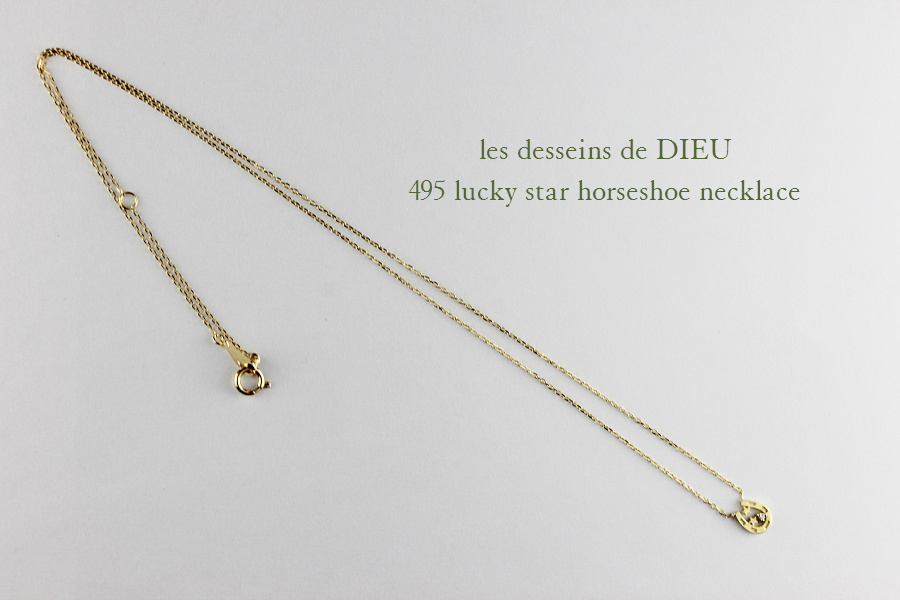 les desseins de DIEU 495 ラッキー スター ホースシュー 華奢ネックレス K18,レデッサンドゥデュー Lucky Star Horseshoe Necklace