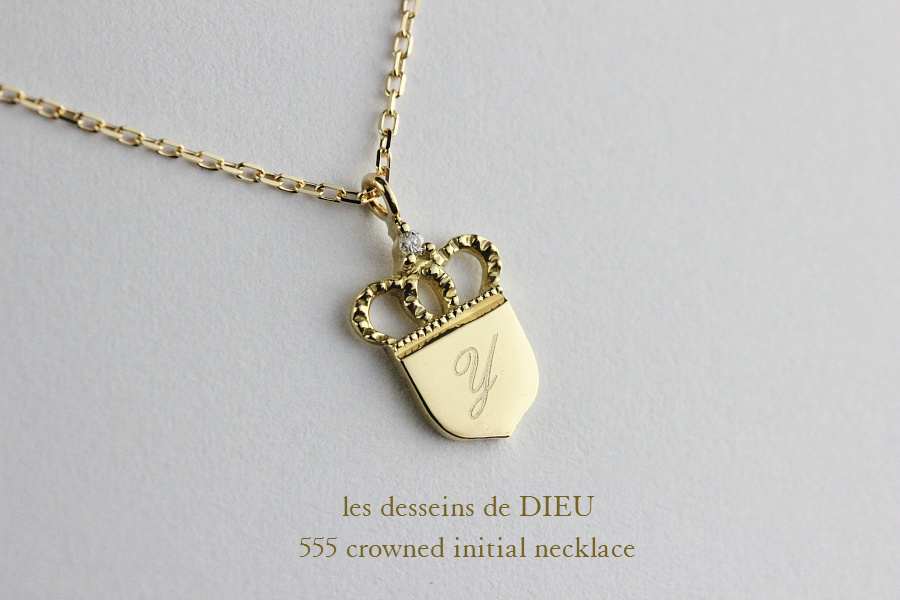 les desseins de DIEU 555 クラウン 王冠 イニシャル 華奢ネックレス K18,Crowned Initial Necklace レデッサンドゥデュー 