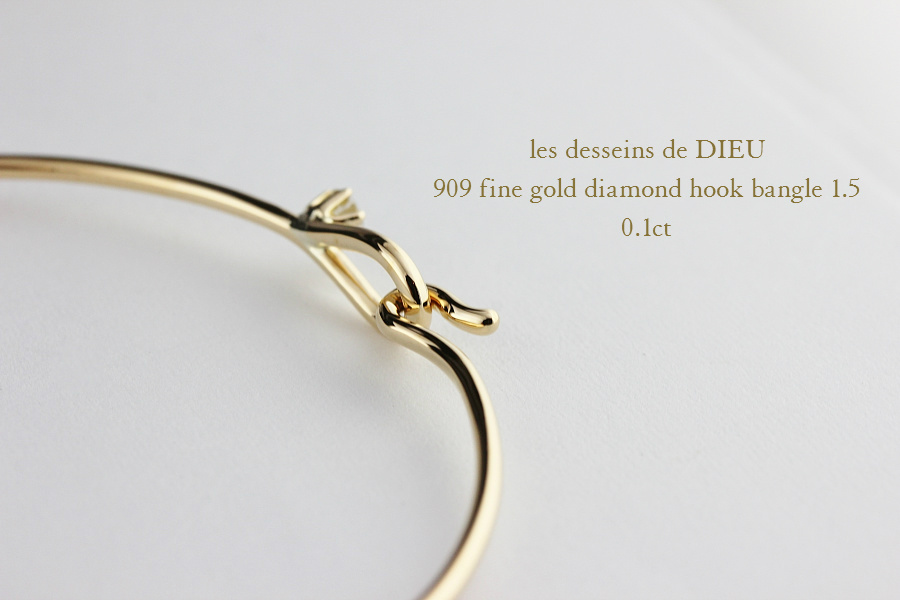 レデッサンドゥデュー 909  ゴールド 一粒ダイヤモンド フック バングル 18金,les desseins de DIEU Fine Gold Diamond Hook Bangle K18