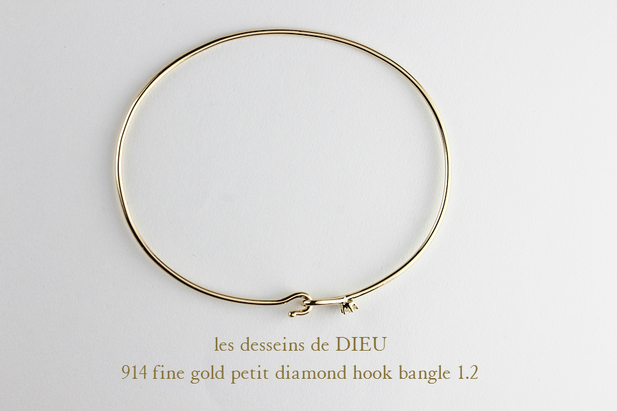 レデッサンドゥデュー 914  ゴールド 一粒ダイヤモンド フック バングル 18金,les desseins de DIEU Fine Gold Diamond Hook Bangle K18