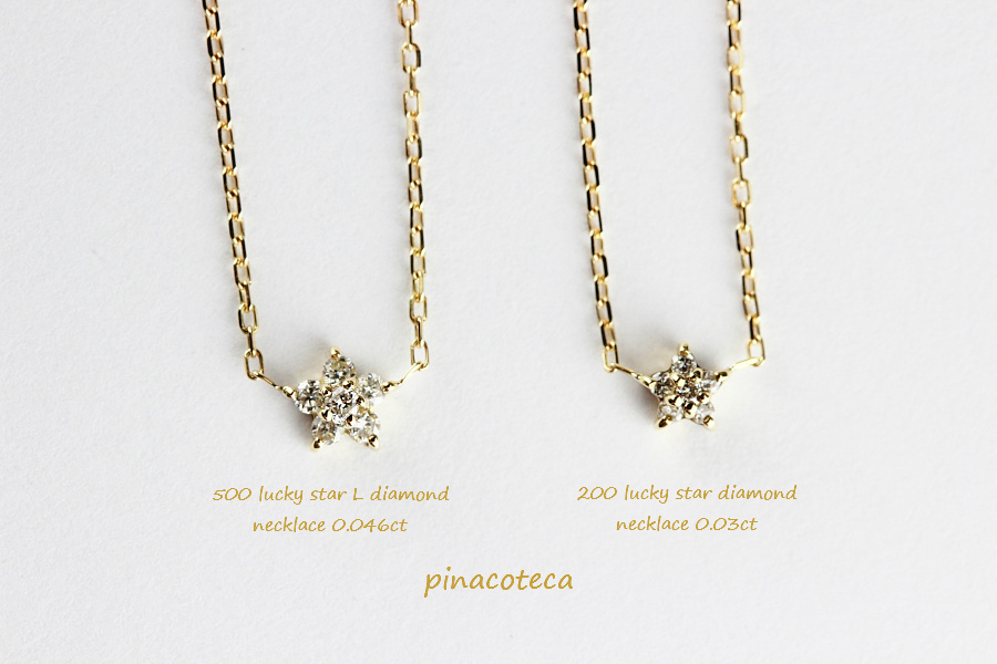 pinacoteca Lucky Star Diamond Necklace,ピナコテーカ,ラッキー スター ダイヤ ネックレス,華奢 ダイヤ ネックレス,サイズ比較