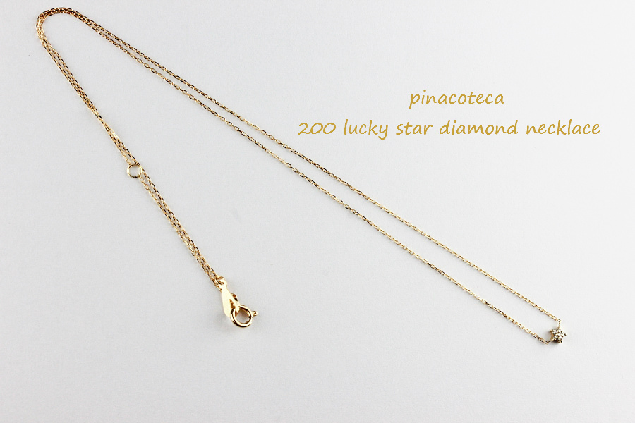 pinacoteca 200 Lucky Star Diamond Necklace,ピナコテーカ,ラッキー スター ダイヤ ネックレス,華奢 ダイヤ ネックレス