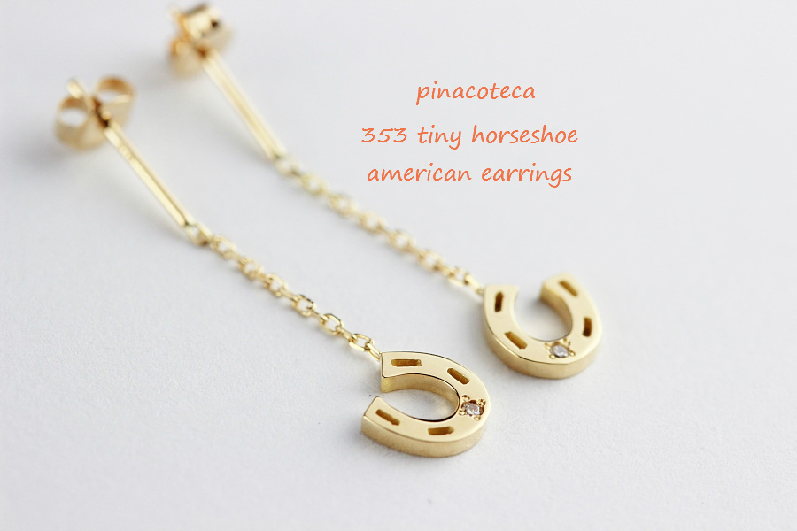 pinacoteca 353 Tiny Horseshoe American Earrings,タイニー ホースシュー アメリカン チェーン ピアス,華奢 バテイ ピアス,ピナコテーカ