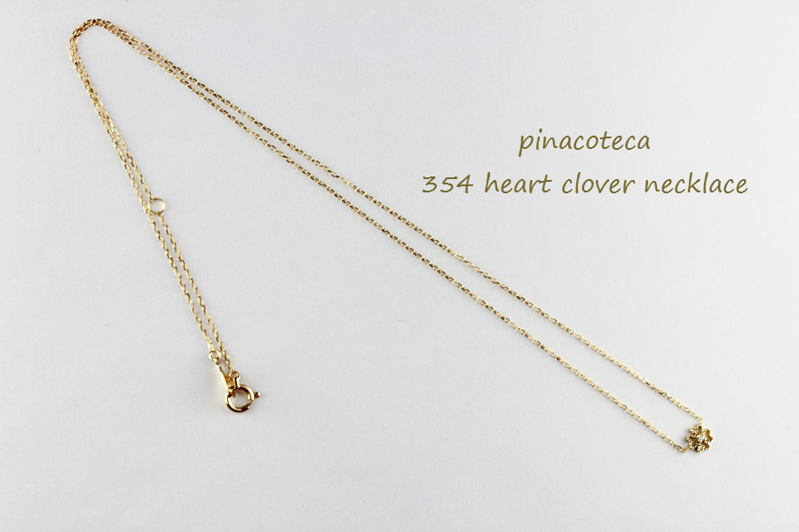 ピナコテーカ 354 ハート クローバー 華奢 ネックレス 18金,pinacoteca Heart Clover Necklace K18
