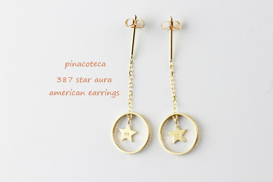 pinacoteca 387 Star Aura American Earrings K18,スター オーラ ミル打ち 揺れる 華奢 ピアス ピナコテーカ 18金