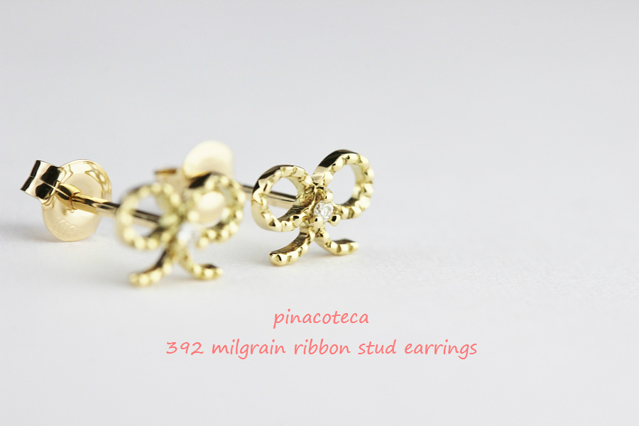 pinacoteca 392 Milgrain Ribbon Diamond Stud Earrings K18,華奢 ミル打ち リボン ダイヤ ピアス 18金,ピナコテーカ