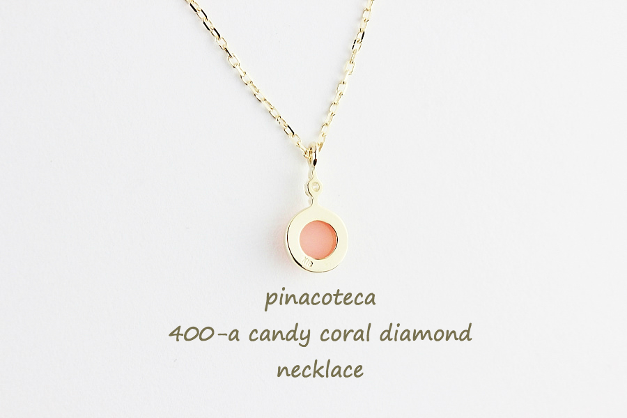 ピナコテーカ 400 コーラル サンゴ 一粒ダイヤモンド 華奢ネックレス 18金,pinacoteca Candy Coral Diamond Necklace K18