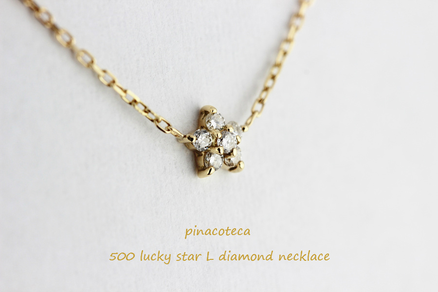 pinacoteca 500 Lucky Star L Diamond Necklace,ピナコテーカ,ラッキー スター ダイヤ ネックレス,華奢 ダイヤ ネックレス