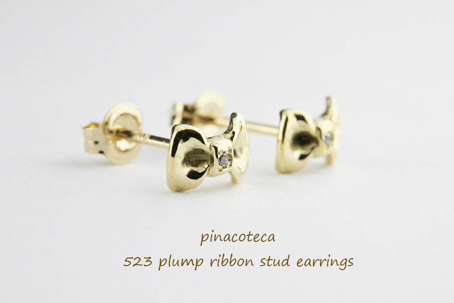 pinacoteca 523 プランプ ぷっくり リボン 華奢 ピアス K18,ピナコテーカ Plump Ribbon Diamond Stud Earrings 18金