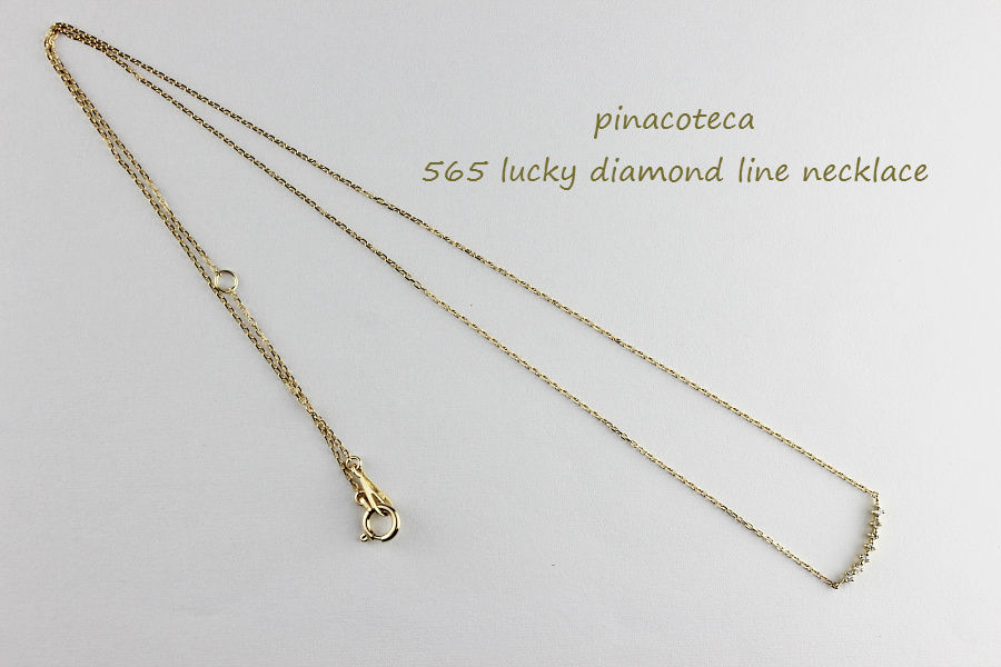 ピナコテーカ 565 ラッキー ダイヤモンド ライン 横並び 華奢ネックレス 18金,pinacoteca Lucky Diamond Line Necklace K18