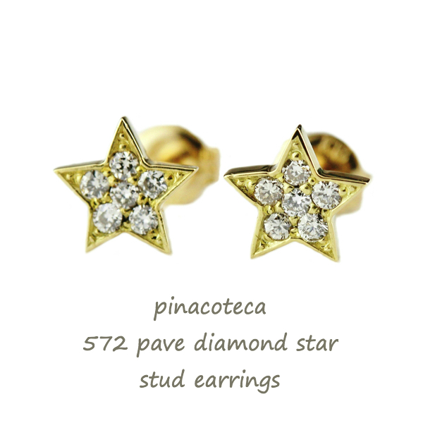 ピナコテーカ 572 パヴェ ダイヤモンド スター スタッド ピアス 18金,pinacoteca Pave Diamond Star Stud Earrings K18