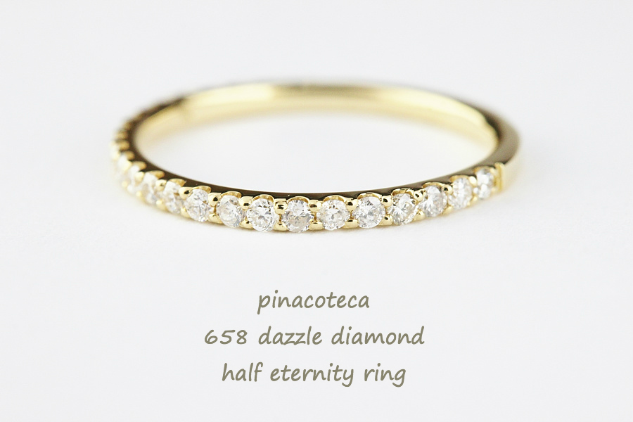 ピナコテーカ 658 ダズル ダイヤモンド ハーフエタニティ 華奢リング 0.3ct 18金,pinacoteca Dazzle Diamond Half Eternity Ring K18