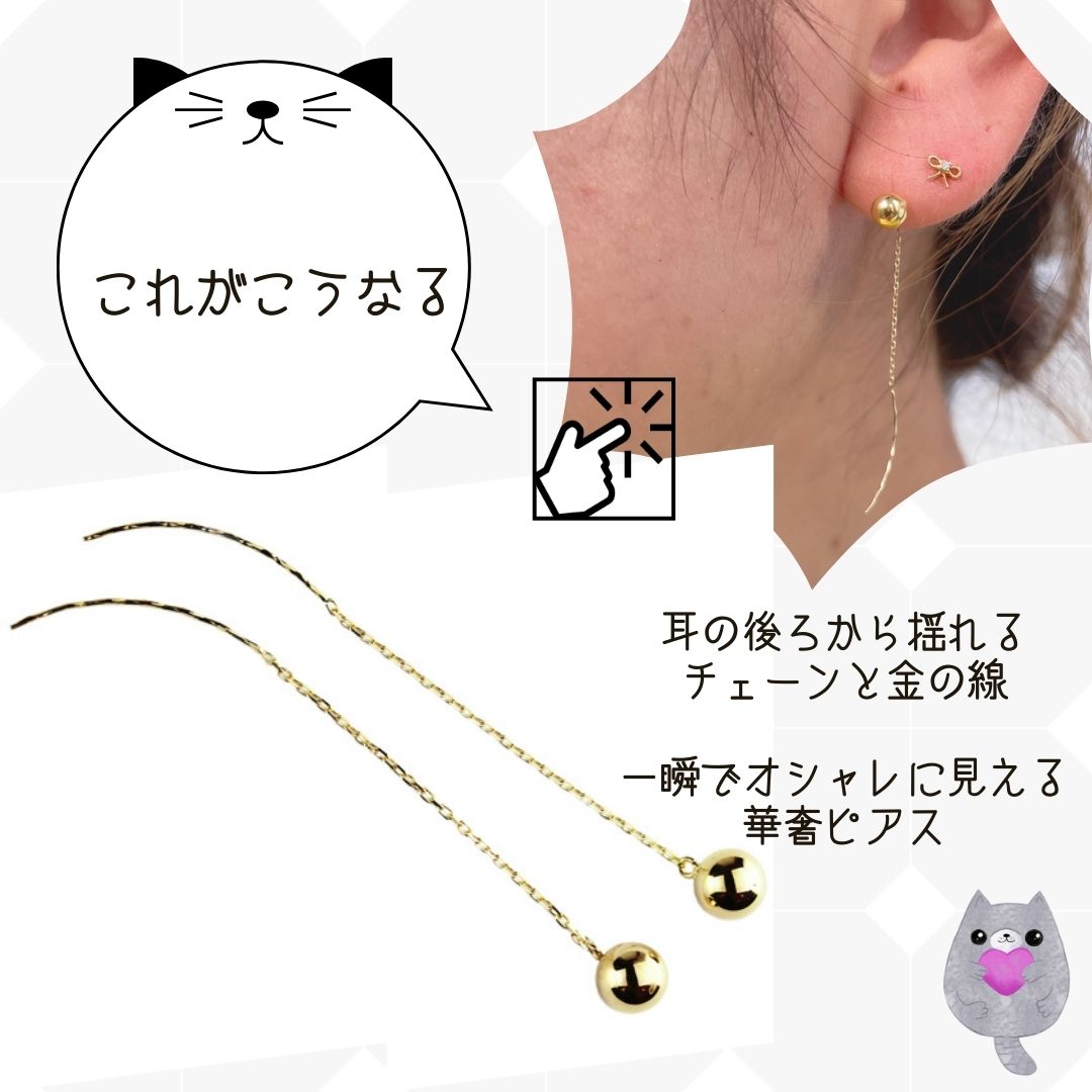 時短ピアス